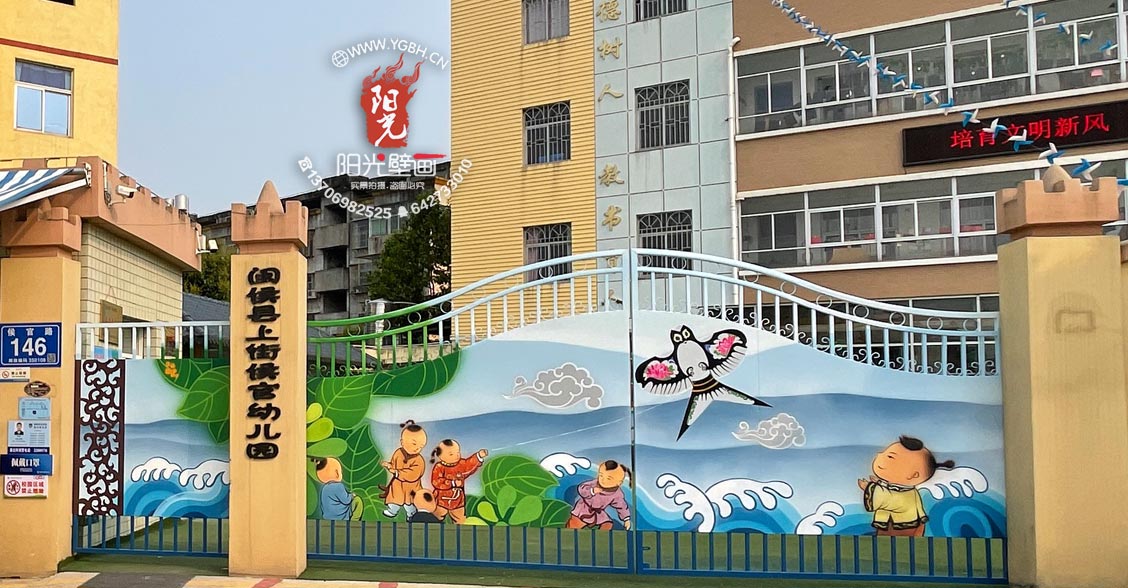 閩侯官侯幼兒園壁畫