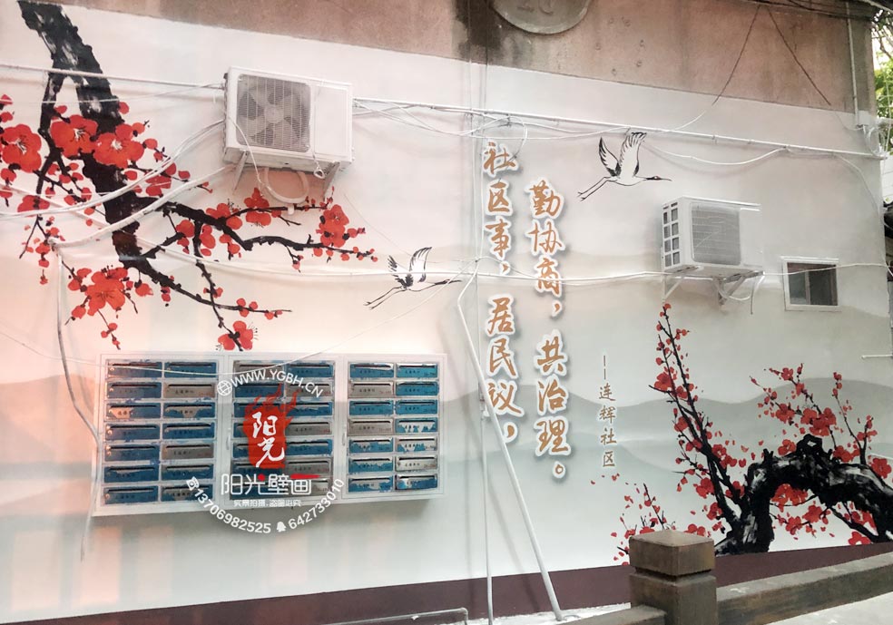 福州連輝新村社區壁畫